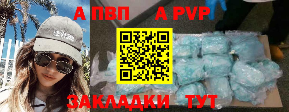 A PVP кристаллы Кушва