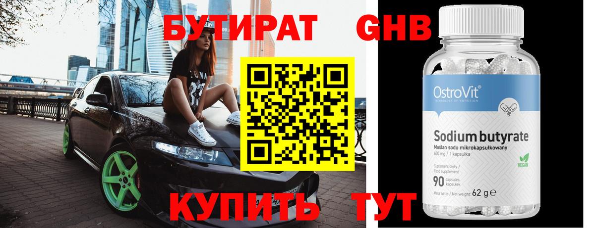 Бутират 99% Кушва