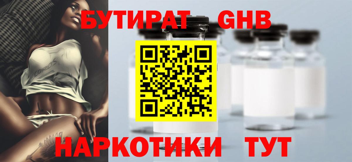 Кушва  БУТИРАТ  Вход с VPN  БУТИРАТ оксибутират 