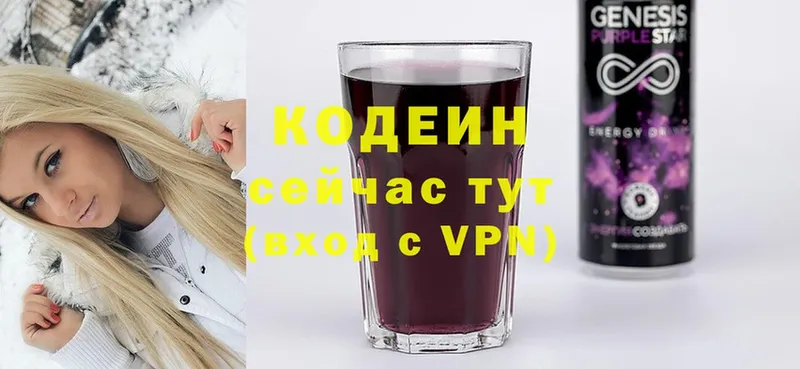 Кодеин Purple Drank  Кушва 