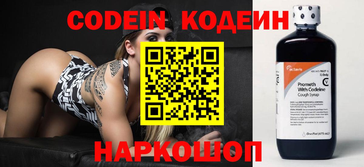 Кодеин напиток Lean (лин) Кушва
