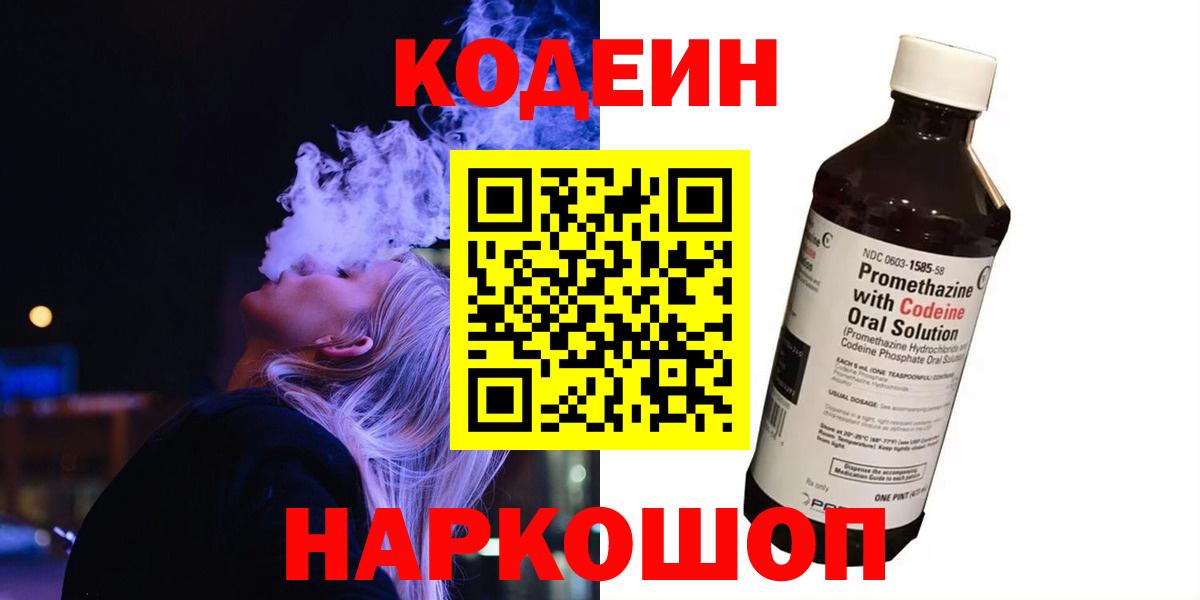 Кодеиновый сироп Lean Purple Drank  Codein напиток Lean (лин)  Кушва 