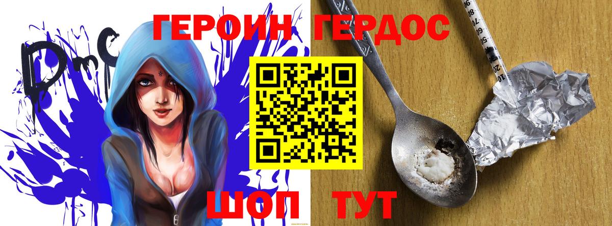 ГЕРОИН хмурый Кушва