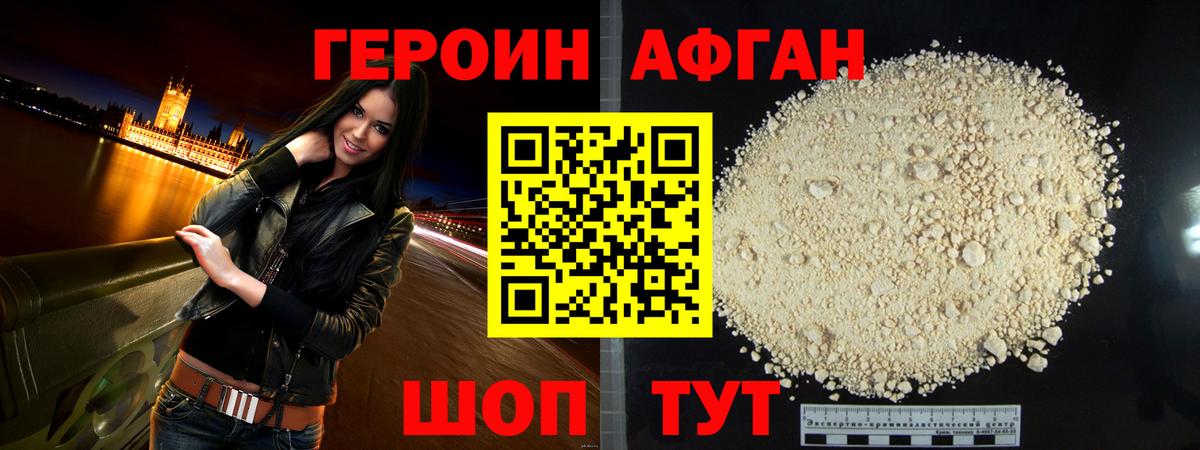 Героин  Вход с VPN  Кушва  Героин Афган 
