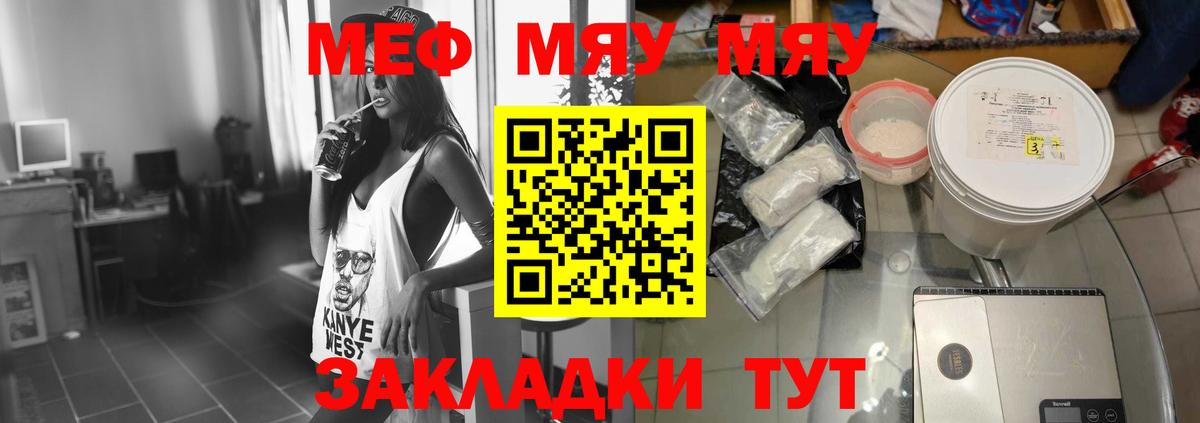 МЕФ mephedrone  Вход с VPN  что такое наркотик  МЯУ-МЯУ  МЯУ-МЯУ  Кушва  МЕФ 4 MMC 