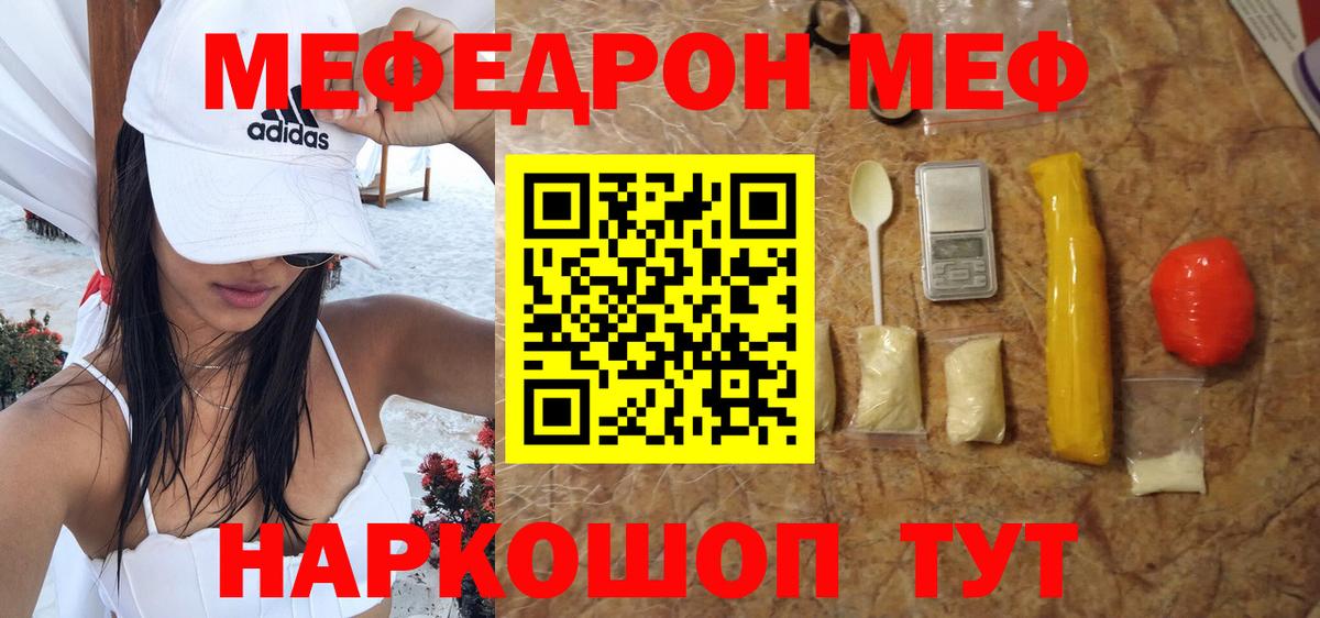 Меф мяу мяу мука Кушва