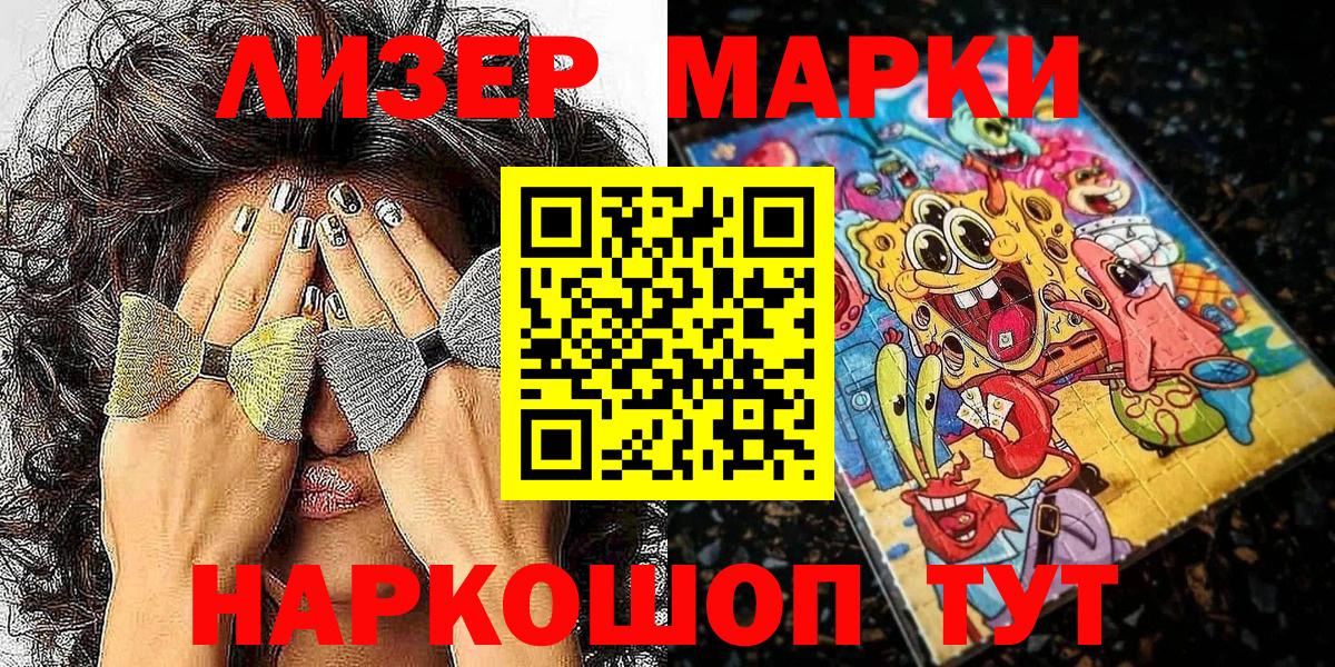 Марки N-bome 1500мкг Кушва